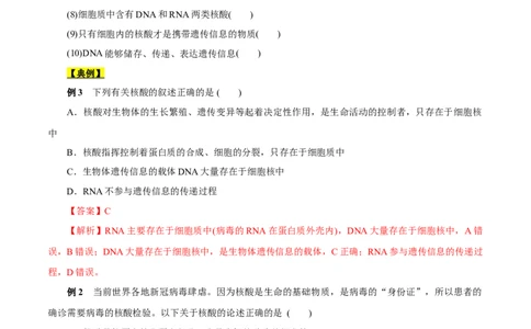 考点42核酸（原卷版）_05高考化学_通用版（老高考）复习资料_2023年复习资料_一轮复习_备战2023年高考化学一轮复习考点帮（全国通用）