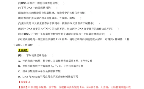 考点42核酸（原卷版）_05高考化学_通用版（老高考）复习资料_2023年复习资料_一轮复习_备战2023年高考化学一轮复习考点帮（全国通用）