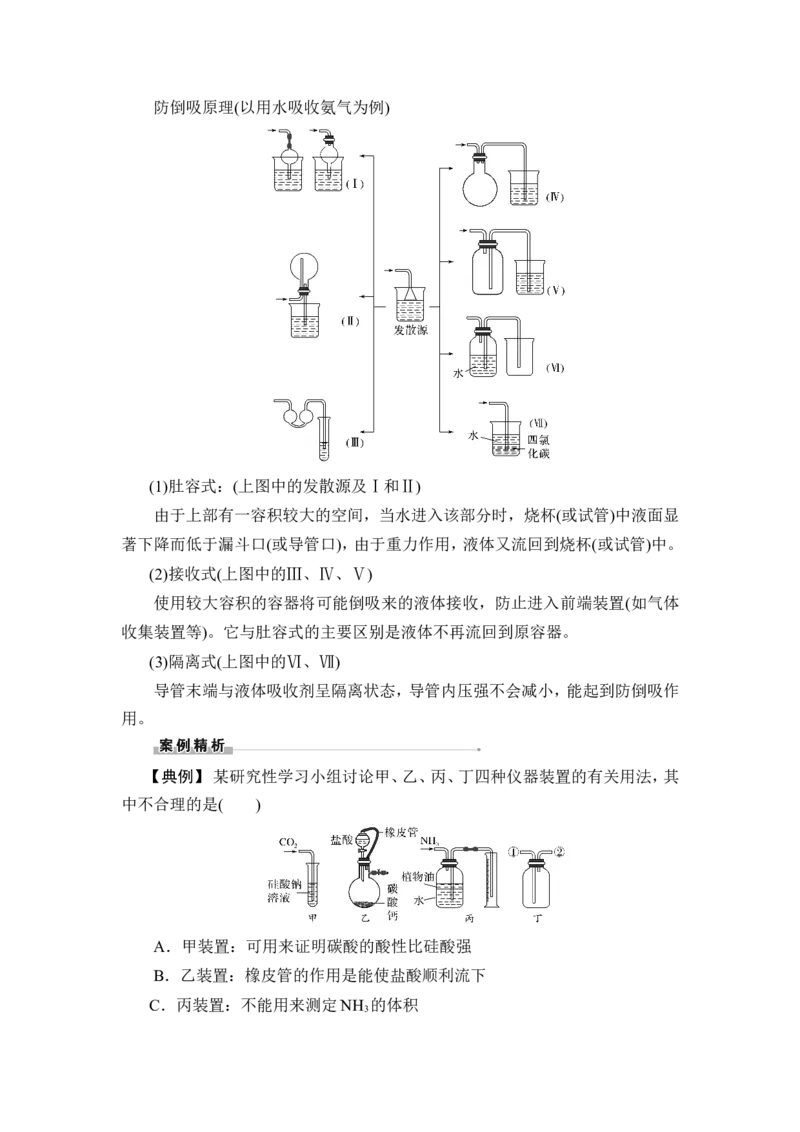 第1讲　化学实验常用仪器及基本操作_05高考化学_新高考复习资料_2023年新高考资料_一轮复习_2023年新高考大一轮复习讲义_2023年高考化学一轮复习讲义（新高考）_赠补充习题