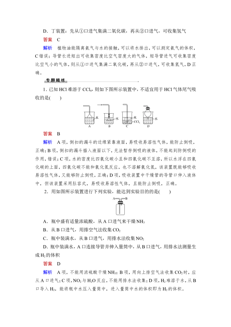 第1讲　化学实验常用仪器及基本操作_05高考化学_新高考复习资料_2023年新高考资料_一轮复习_2023年新高考大一轮复习讲义_2023年高考化学一轮复习讲义（新高考）_赠补充习题