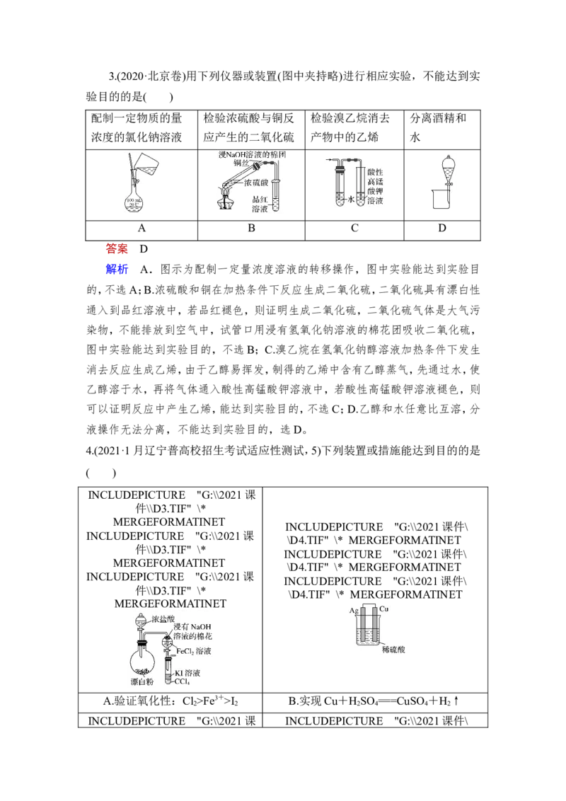 第1讲　化学实验常用仪器及基本操作_05高考化学_新高考复习资料_2023年新高考资料_一轮复习_2023年新高考大一轮复习讲义_2023年高考化学一轮复习讲义（新高考）_赠补充习题