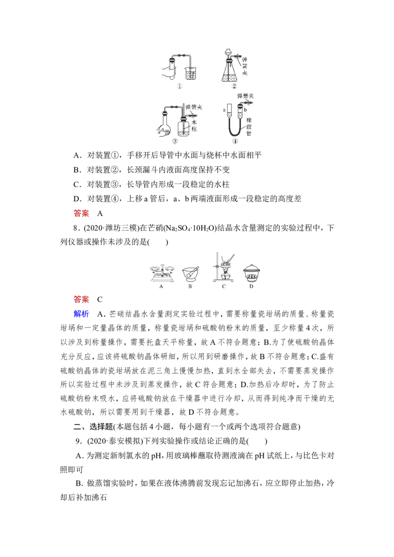 第1讲　化学实验常用仪器及基本操作_05高考化学_新高考复习资料_2023年新高考资料_一轮复习_2023年新高考大一轮复习讲义_2023年高考化学一轮复习讲义（新高考）_赠补充习题