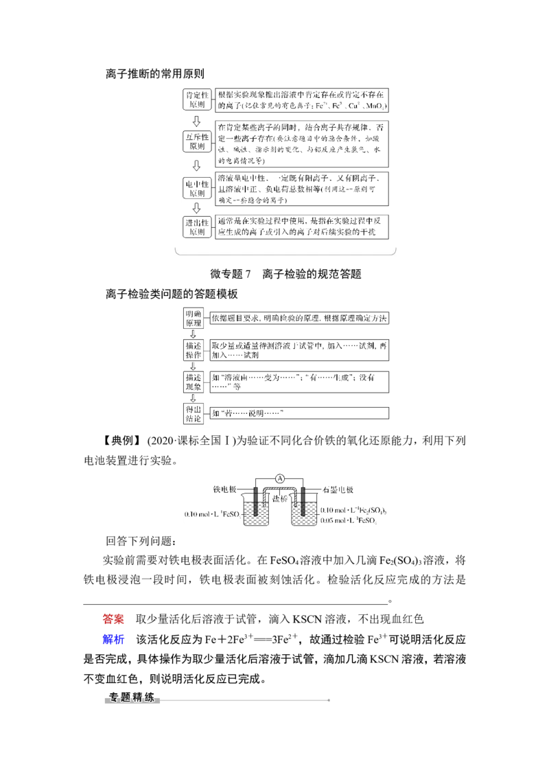 第3讲　离子共存　离子的检验与推断_05高考化学_通用版（老高考）复习资料_2023年复习资料_一轮复习_2023年高考化学一轮复习讲义+课件（全国版）_2023年高考化学一轮复习讲义（全国版）