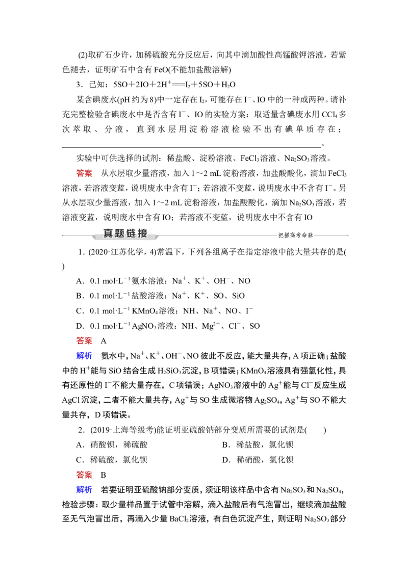 第3讲　离子共存　离子的检验与推断_05高考化学_通用版（老高考）复习资料_2023年复习资料_一轮复习_2023年高考化学一轮复习讲义+课件（全国版）_2023年高考化学一轮复习讲义（全国版）