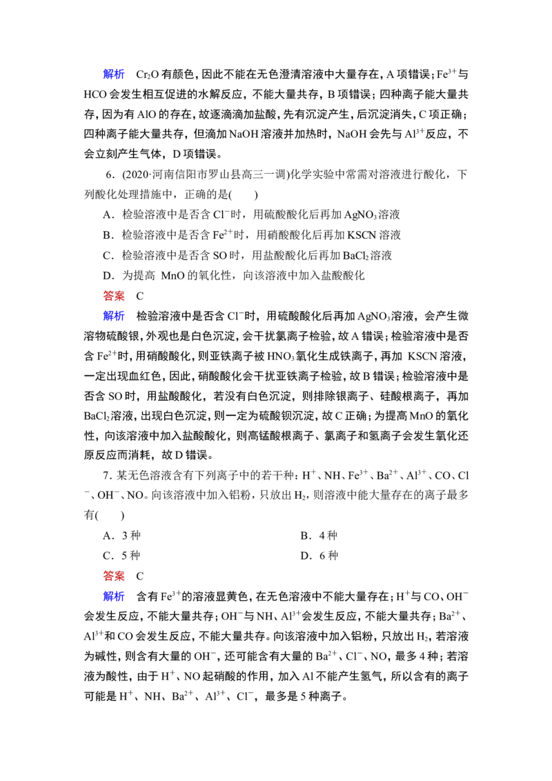 第3讲　离子共存　离子的检验与推断_05高考化学_通用版（老高考）复习资料_2023年复习资料_一轮复习_2023年高考化学一轮复习讲义+课件（全国版）_2023年高考化学一轮复习讲义（全国版）