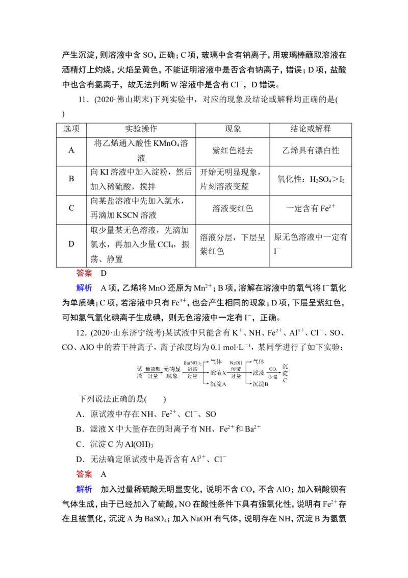 第3讲　离子共存　离子的检验与推断_05高考化学_通用版（老高考）复习资料_2023年复习资料_一轮复习_2023年高考化学一轮复习讲义+课件（全国版）_2023年高考化学一轮复习讲义（全国版）