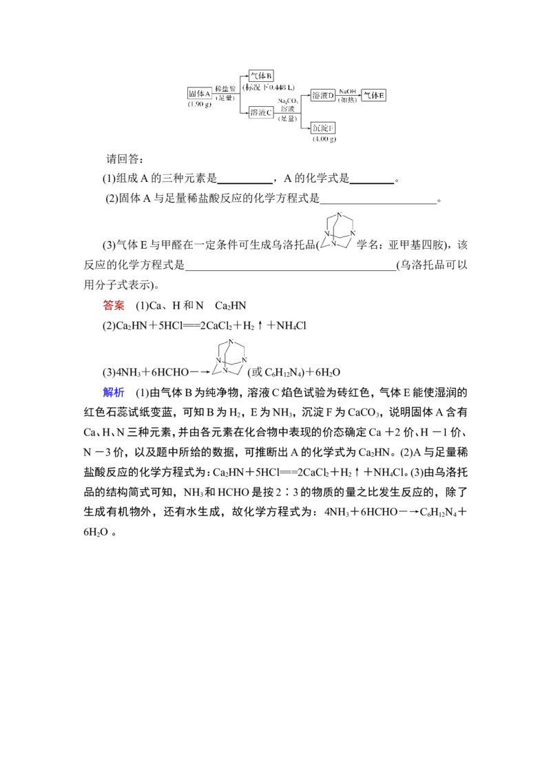 第3讲　离子共存　离子的检验与推断_05高考化学_通用版（老高考）复习资料_2023年复习资料_一轮复习_2023年高考化学一轮复习讲义+课件（全国版）_2023年高考化学一轮复习讲义（全国版）