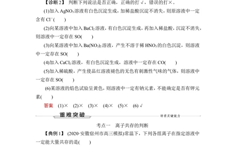 第3讲　离子共存　离子的检验与推断_05高考化学_通用版（老高考）复习资料_2023年复习资料_一轮复习_2023年高考化学一轮复习讲义+课件（全国版）_2023年高考化学一轮复习讲义（全国版）