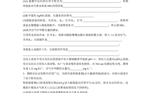 第11章第70练以物质含量或组成测定为主的综合实验_05高考化学_2024年新高考资料_1.2024一轮复习_2024年高考化学一轮复习讲义（新人教新高考版）_学生版在此文件夹_一轮复习71练