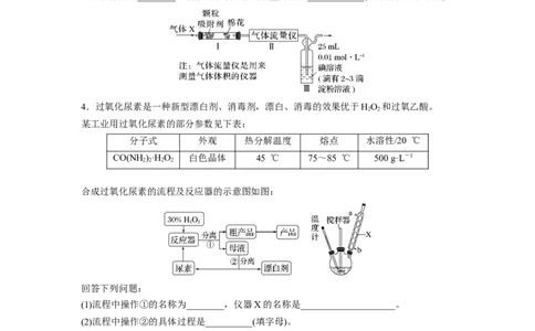 第11章第70练以物质含量或组成测定为主的综合实验_05高考化学_2024年新高考资料_1.2024一轮复习_2024年高考化学一轮复习讲义（新人教新高考版）_学生版在此文件夹_一轮复习71练