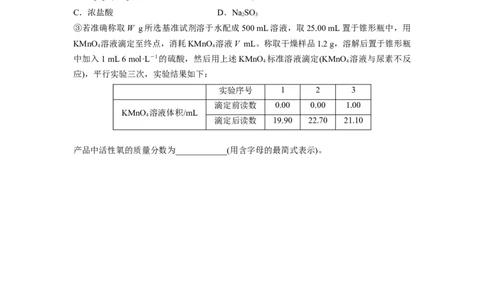 第11章第70练以物质含量或组成测定为主的综合实验_05高考化学_2024年新高考资料_1.2024一轮复习_2024年高考化学一轮复习讲义（新人教新高考版）_学生版在此文件夹_一轮复习71练