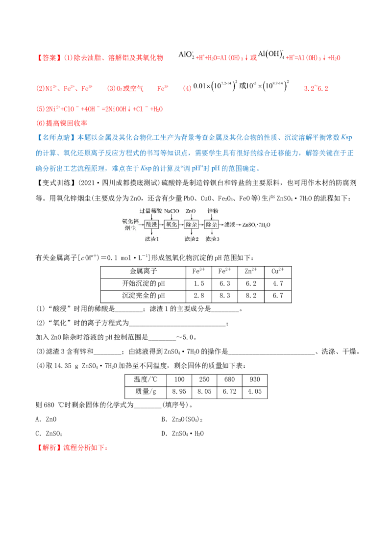 第10讲金属材料及金属矿物的开发利用（精讲）-2022年一轮复习讲练测（解析版）_05高考化学_新高考复习资料_2022年新高考资料_2022年高考化学一轮复习讲练测
