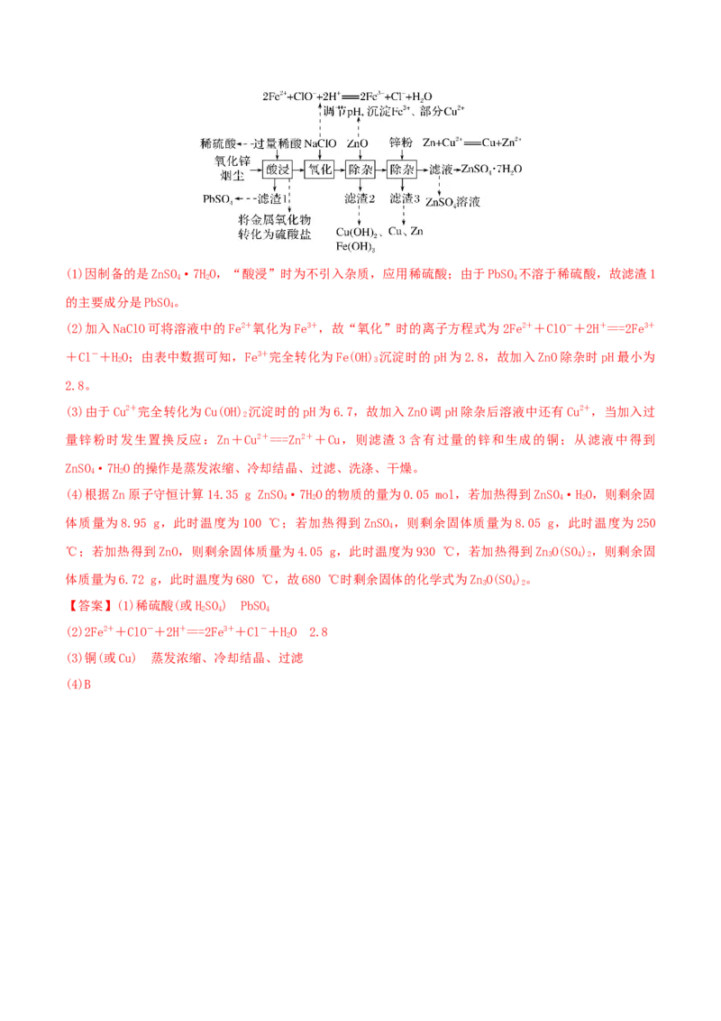 第10讲金属材料及金属矿物的开发利用（精讲）-2022年一轮复习讲练测（解析版）_05高考化学_新高考复习资料_2022年新高考资料_2022年高考化学一轮复习讲练测
