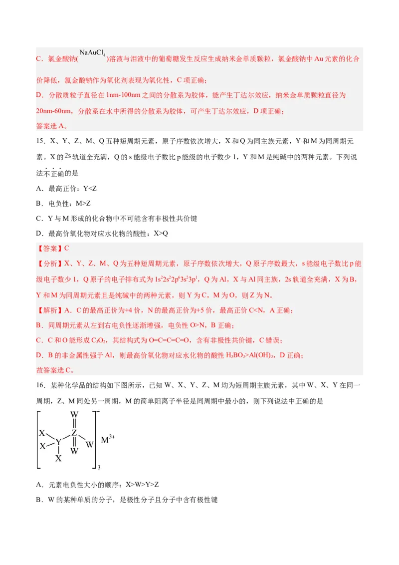 第28讲原子结构与性质（练）-2024年高考化学大一轮复习精讲精练+专题讲座（解析版）_05高考化学_2024年新高考资料_1.2024一轮复习_2024年高考化学大一轮复习精讲精练+专题讲座