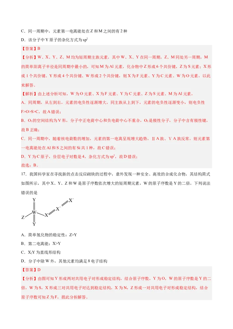 第28讲原子结构与性质（练）-2024年高考化学大一轮复习精讲精练+专题讲座（解析版）_05高考化学_2024年新高考资料_1.2024一轮复习_2024年高考化学大一轮复习精讲精练+专题讲座