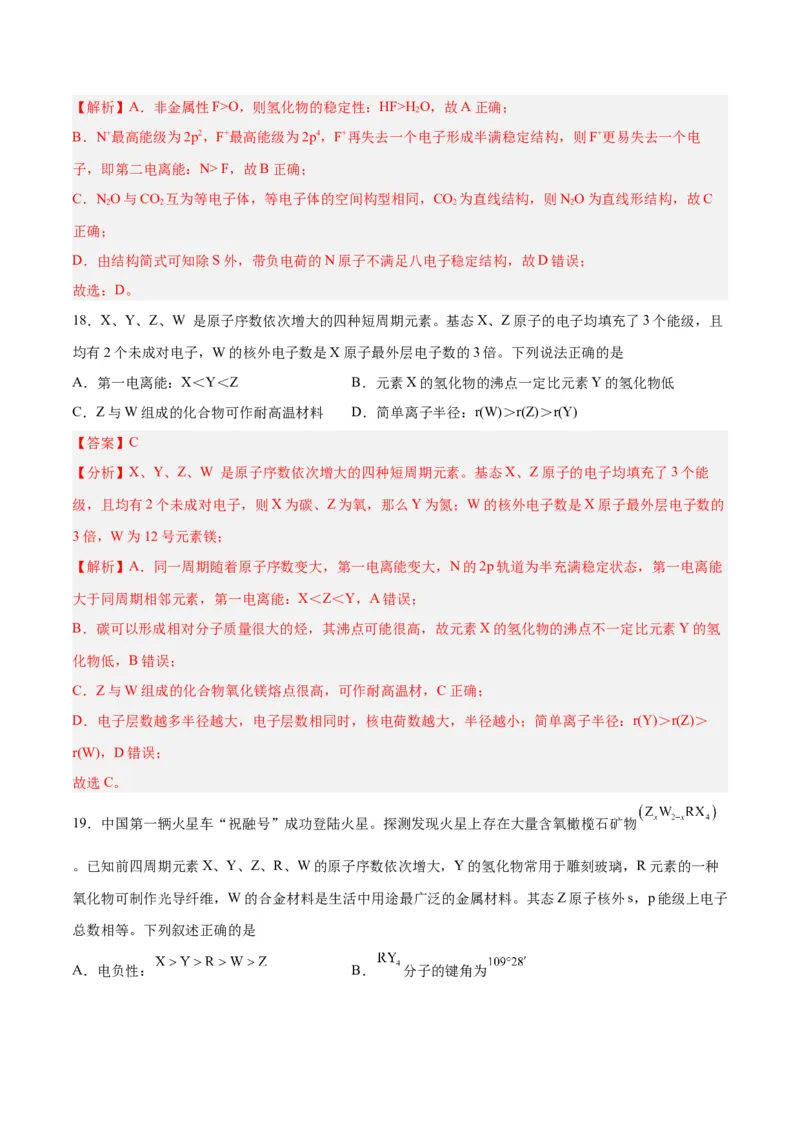 第28讲原子结构与性质（练）-2024年高考化学大一轮复习精讲精练+专题讲座（解析版）_05高考化学_2024年新高考资料_1.2024一轮复习_2024年高考化学大一轮复习精讲精练+专题讲座