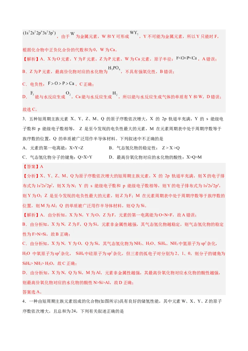 第28讲原子结构与性质（练）-2024年高考化学大一轮复习精讲精练+专题讲座（解析版）_05高考化学_2024年新高考资料_1.2024一轮复习_2024年高考化学大一轮复习精讲精练+专题讲座