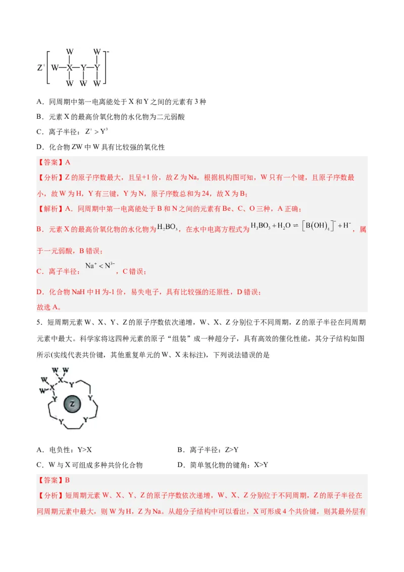 第28讲原子结构与性质（练）-2024年高考化学大一轮复习精讲精练+专题讲座（解析版）_05高考化学_2024年新高考资料_1.2024一轮复习_2024年高考化学大一轮复习精讲精练+专题讲座