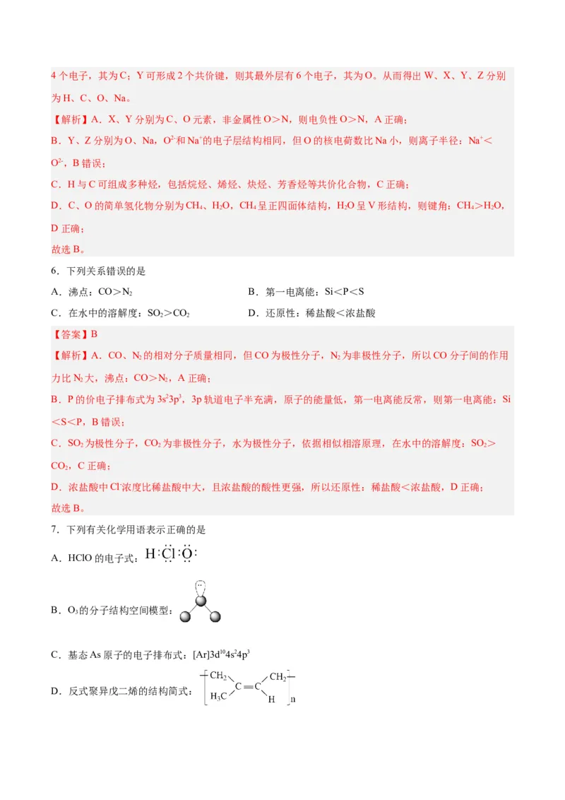 第28讲原子结构与性质（练）-2024年高考化学大一轮复习精讲精练+专题讲座（解析版）_05高考化学_2024年新高考资料_1.2024一轮复习_2024年高考化学大一轮复习精讲精练+专题讲座