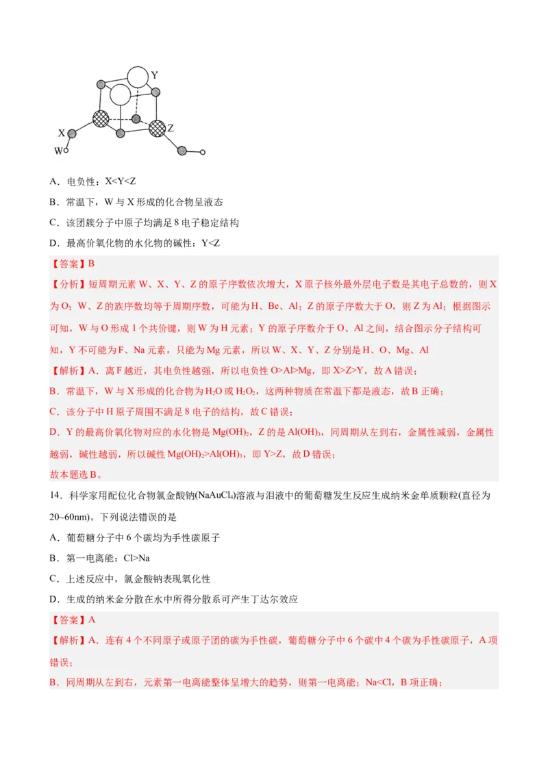 第28讲原子结构与性质（练）-2024年高考化学大一轮复习精讲精练+专题讲座（解析版）_05高考化学_2024年新高考资料_1.2024一轮复习_2024年高考化学大一轮复习精讲精练+专题讲座