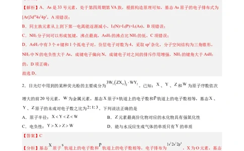 第28讲原子结构与性质（练）-2024年高考化学大一轮复习精讲精练+专题讲座（解析版）_05高考化学_2024年新高考资料_1.2024一轮复习_2024年高考化学大一轮复习精讲精练+专题讲座