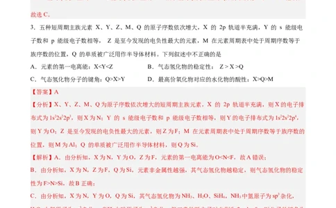 第28讲原子结构与性质（练）-2024年高考化学大一轮复习精讲精练+专题讲座（解析版）_05高考化学_2024年新高考资料_1.2024一轮复习_2024年高考化学大一轮复习精讲精练+专题讲座