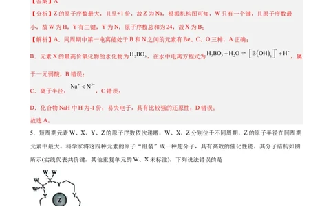第28讲原子结构与性质（练）-2024年高考化学大一轮复习精讲精练+专题讲座（解析版）_05高考化学_2024年新高考资料_1.2024一轮复习_2024年高考化学大一轮复习精讲精练+专题讲座