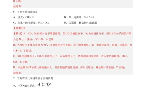 第28讲原子结构与性质（练）-2024年高考化学大一轮复习精讲精练+专题讲座（解析版）_05高考化学_2024年新高考资料_1.2024一轮复习_2024年高考化学大一轮复习精讲精练+专题讲座