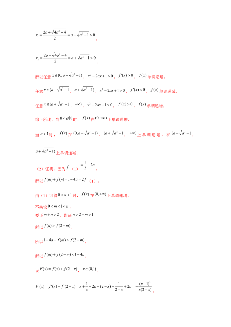 重难点突破06恒成立与能成立问题（解析版）_2.2025数学总复习_2024年新高考资料_3.2024专项复习_更新中2024年新高考数学一轮复习之题型归纳与重难专题突破提升（新高考专用）