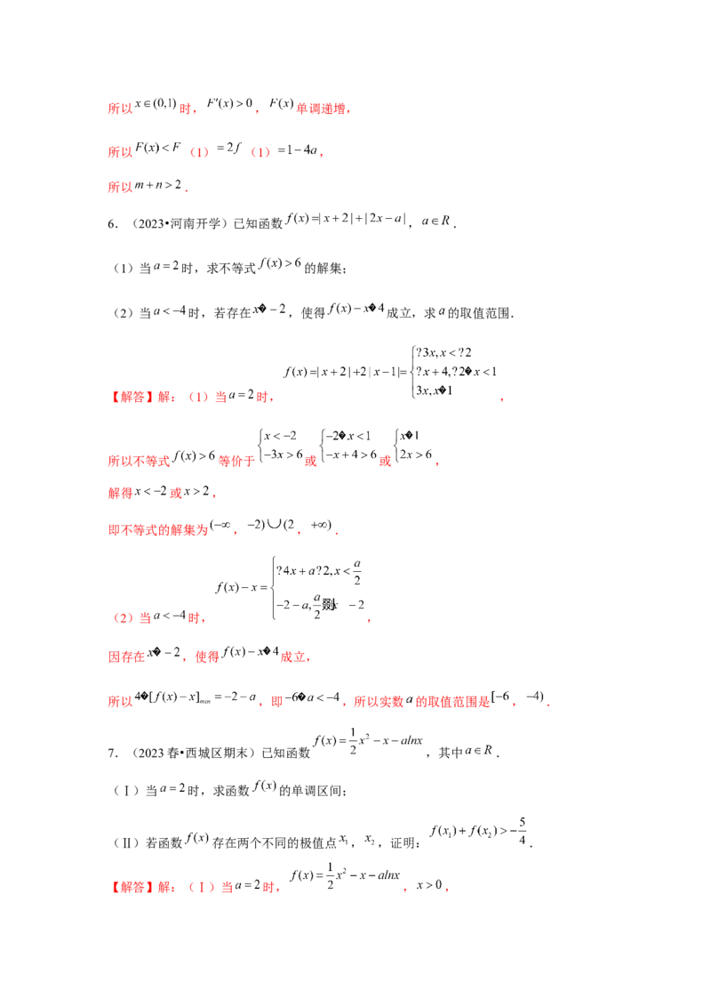 重难点突破06恒成立与能成立问题（解析版）_2.2025数学总复习_2024年新高考资料_3.2024专项复习_更新中2024年新高考数学一轮复习之题型归纳与重难专题突破提升（新高考专用）