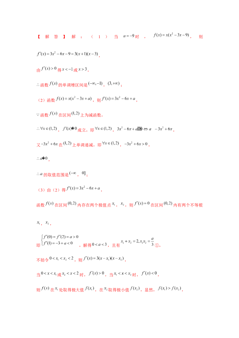 重难点突破06恒成立与能成立问题（解析版）_2.2025数学总复习_2024年新高考资料_3.2024专项复习_更新中2024年新高考数学一轮复习之题型归纳与重难专题突破提升（新高考专用）