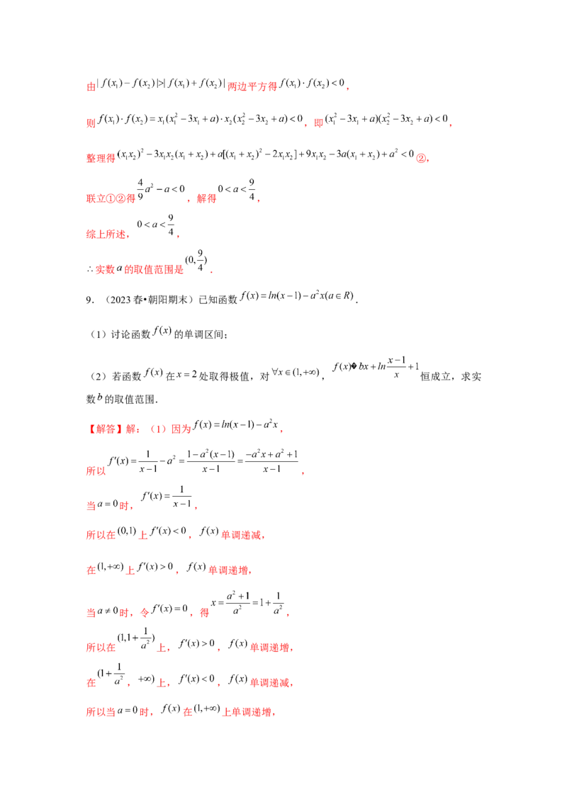 重难点突破06恒成立与能成立问题（解析版）_2.2025数学总复习_2024年新高考资料_3.2024专项复习_更新中2024年新高考数学一轮复习之题型归纳与重难专题突破提升（新高考专用）