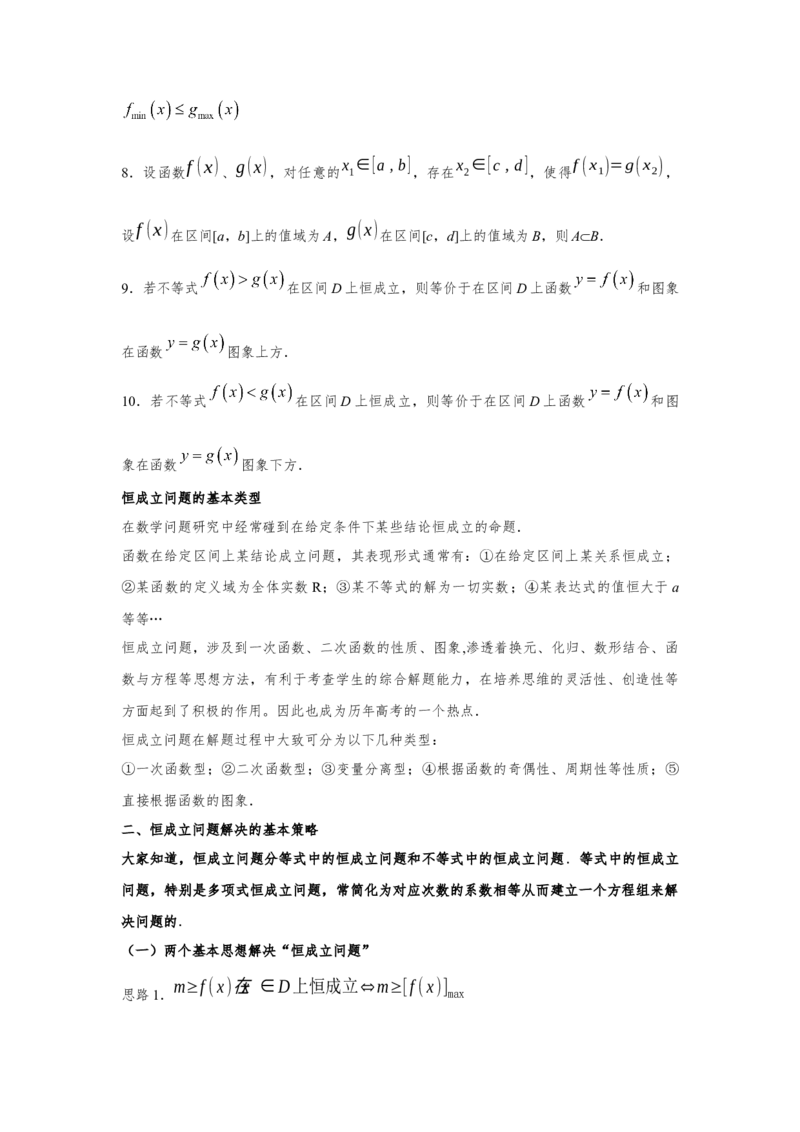 重难点突破06恒成立与能成立问题（解析版）_2.2025数学总复习_2024年新高考资料_3.2024专项复习_更新中2024年新高考数学一轮复习之题型归纳与重难专题突破提升（新高考专用）
