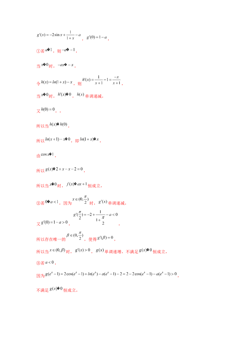 重难点突破06恒成立与能成立问题（解析版）_2.2025数学总复习_2024年新高考资料_3.2024专项复习_更新中2024年新高考数学一轮复习之题型归纳与重难专题突破提升（新高考专用）