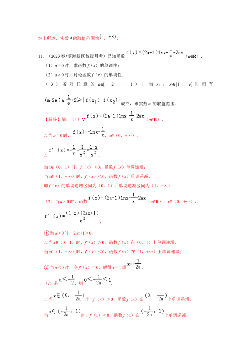 重难点突破06恒成立与能成立问题（解析版）_2.2025数学总复习_2024年新高考资料_3.2024专项复习_更新中2024年新高考数学一轮复习之题型归纳与重难专题突破提升（新高考专用）