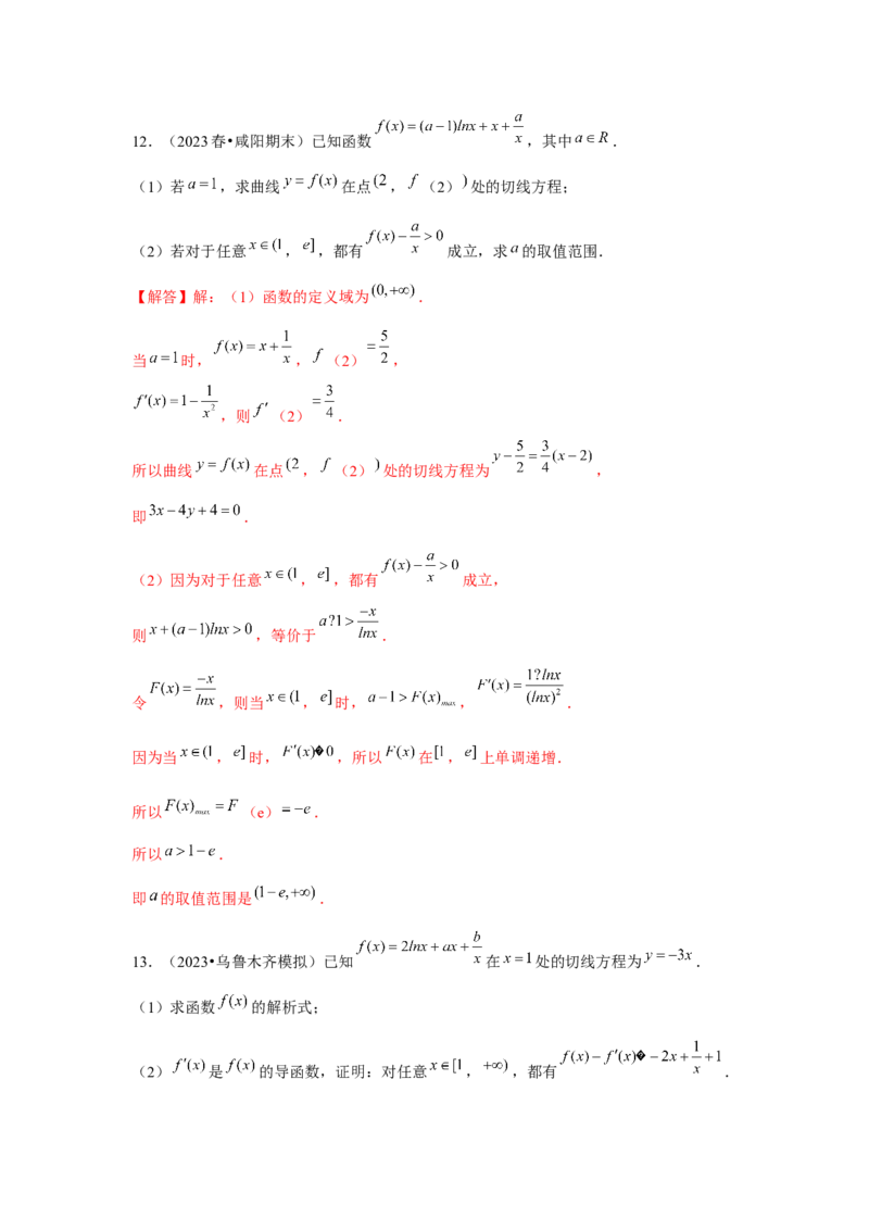重难点突破06恒成立与能成立问题（解析版）_2.2025数学总复习_2024年新高考资料_3.2024专项复习_更新中2024年新高考数学一轮复习之题型归纳与重难专题突破提升（新高考专用）