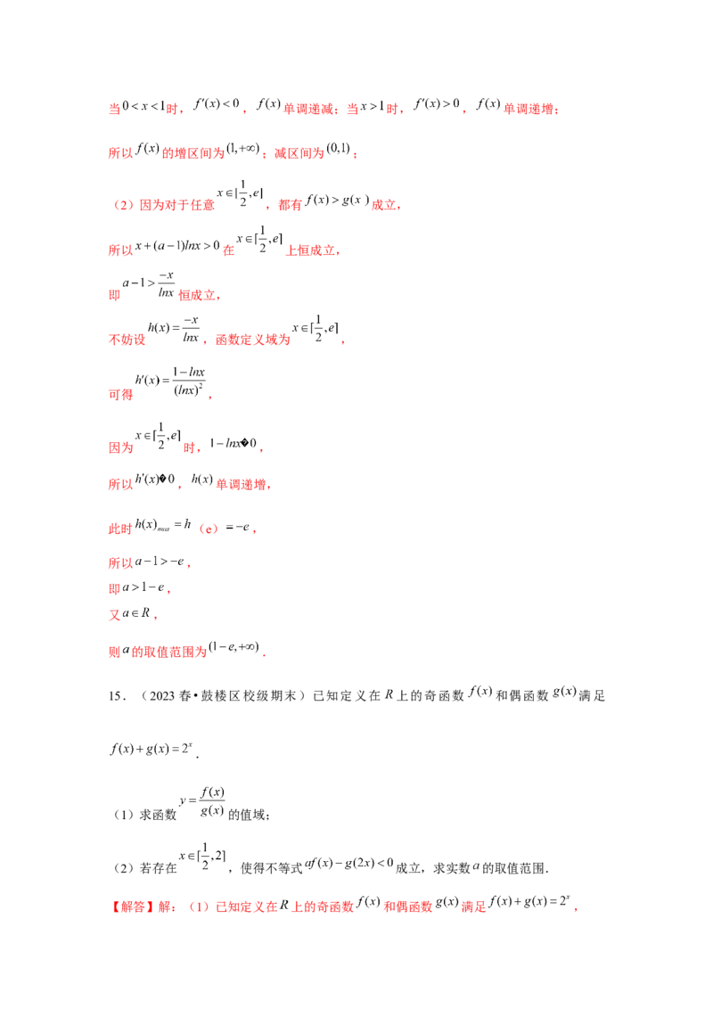 重难点突破06恒成立与能成立问题（解析版）_2.2025数学总复习_2024年新高考资料_3.2024专项复习_更新中2024年新高考数学一轮复习之题型归纳与重难专题突破提升（新高考专用）