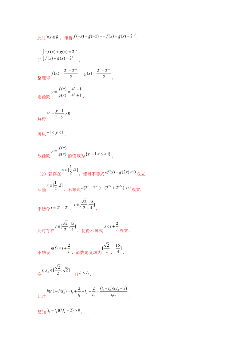 重难点突破06恒成立与能成立问题（解析版）_2.2025数学总复习_2024年新高考资料_3.2024专项复习_更新中2024年新高考数学一轮复习之题型归纳与重难专题突破提升（新高考专用）