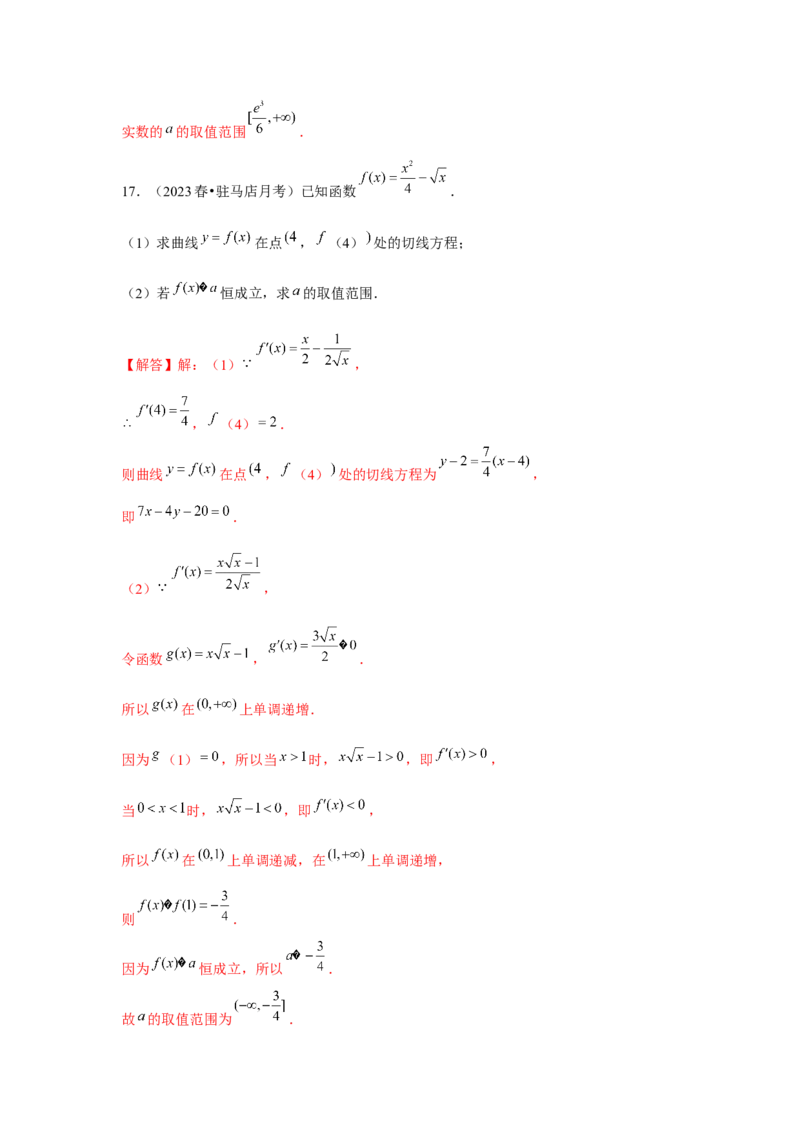 重难点突破06恒成立与能成立问题（解析版）_2.2025数学总复习_2024年新高考资料_3.2024专项复习_更新中2024年新高考数学一轮复习之题型归纳与重难专题突破提升（新高考专用）