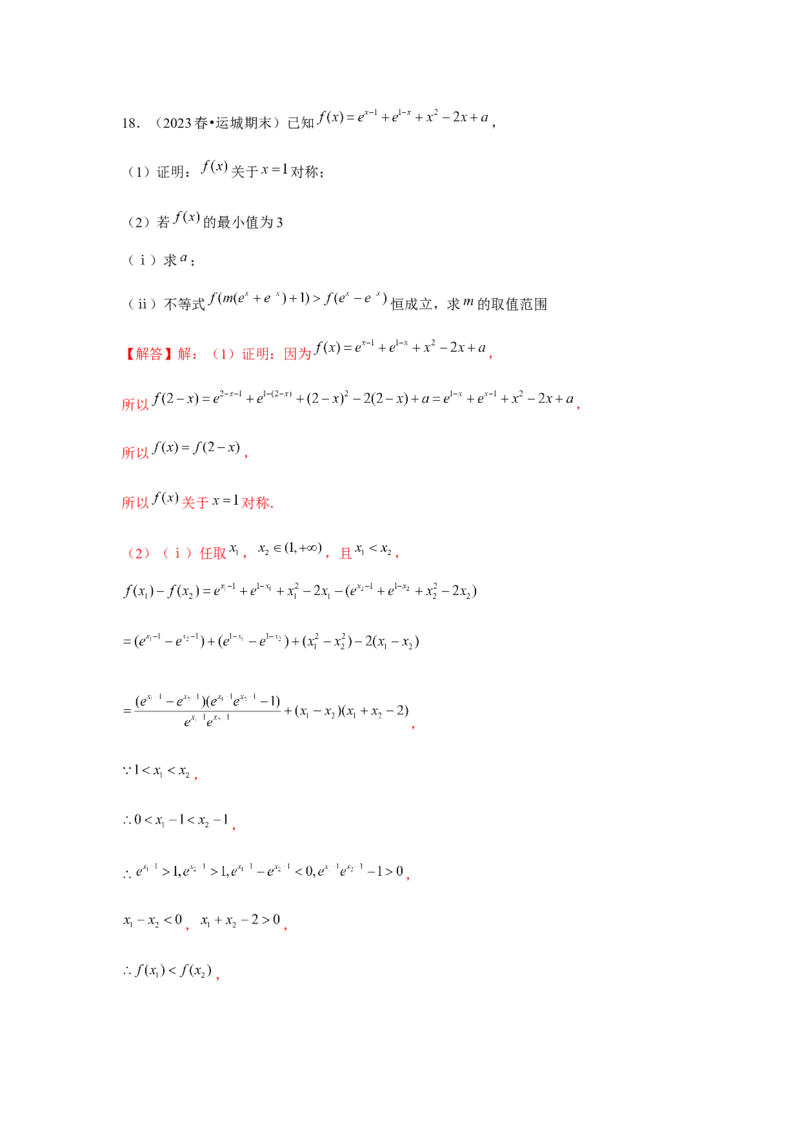 重难点突破06恒成立与能成立问题（解析版）_2.2025数学总复习_2024年新高考资料_3.2024专项复习_更新中2024年新高考数学一轮复习之题型归纳与重难专题突破提升（新高考专用）