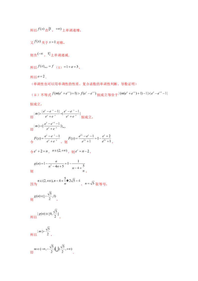 重难点突破06恒成立与能成立问题（解析版）_2.2025数学总复习_2024年新高考资料_3.2024专项复习_更新中2024年新高考数学一轮复习之题型归纳与重难专题突破提升（新高考专用）