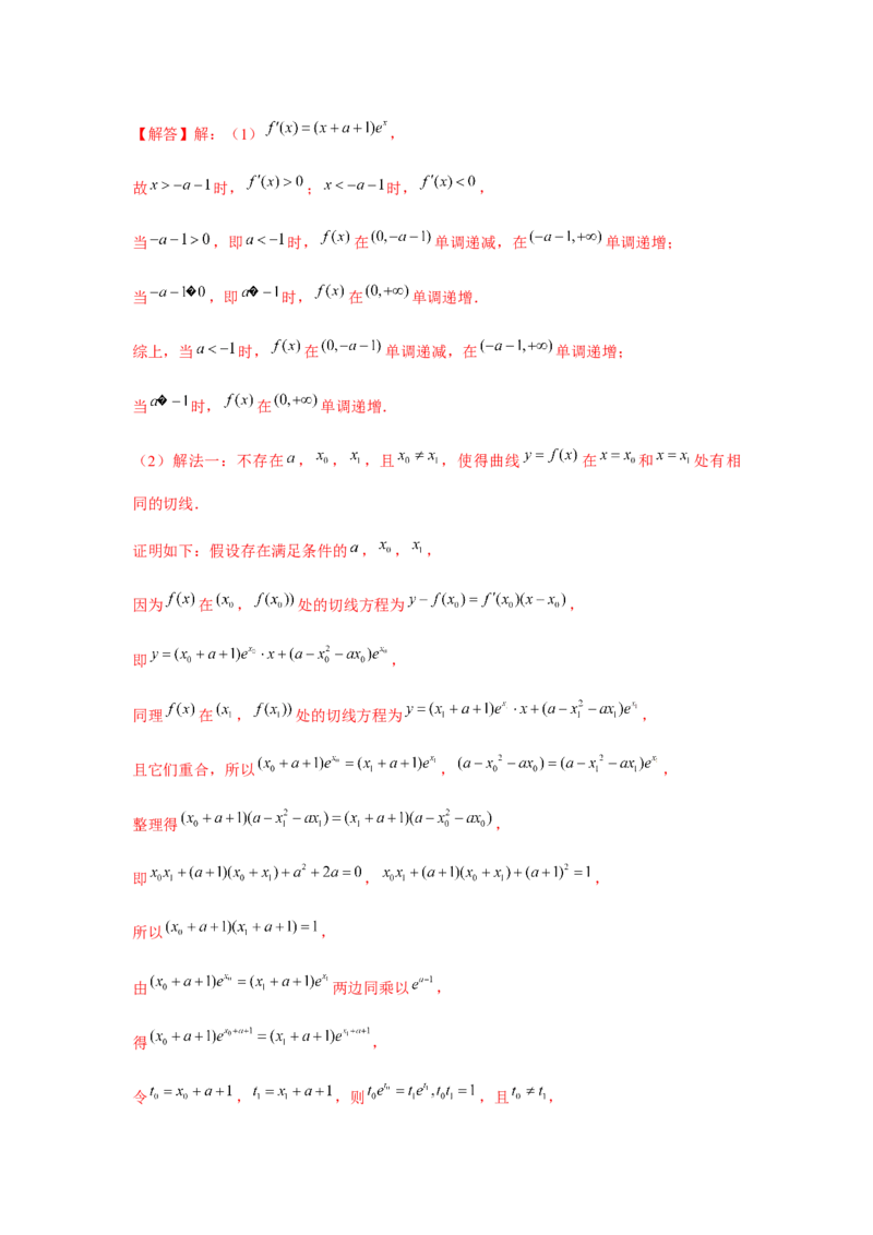 重难点突破06恒成立与能成立问题（解析版）_2.2025数学总复习_2024年新高考资料_3.2024专项复习_更新中2024年新高考数学一轮复习之题型归纳与重难专题突破提升（新高考专用）