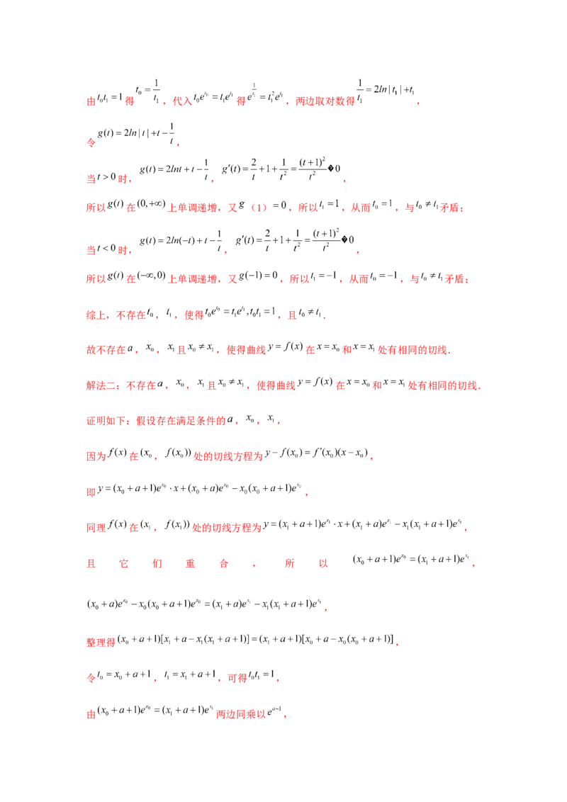 重难点突破06恒成立与能成立问题（解析版）_2.2025数学总复习_2024年新高考资料_3.2024专项复习_更新中2024年新高考数学一轮复习之题型归纳与重难专题突破提升（新高考专用）