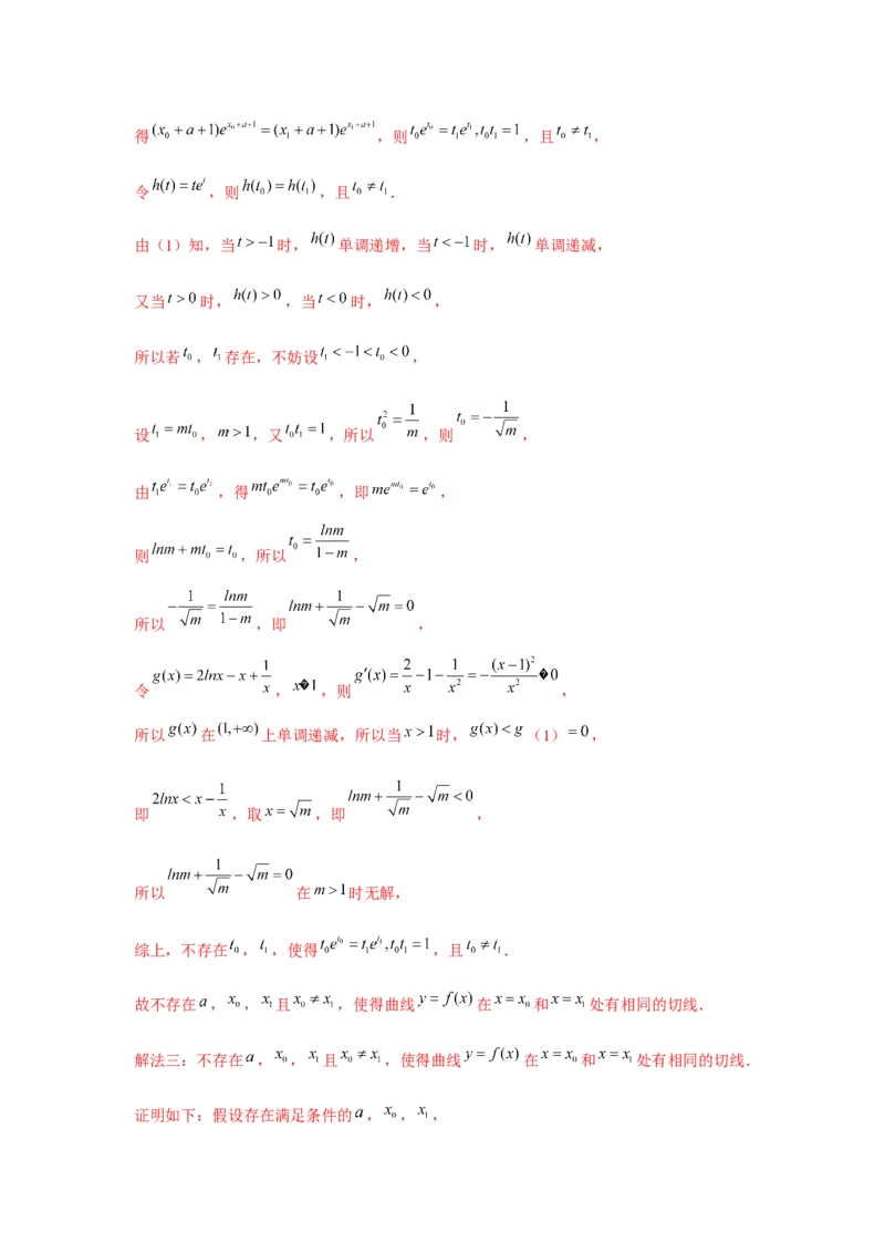 重难点突破06恒成立与能成立问题（解析版）_2.2025数学总复习_2024年新高考资料_3.2024专项复习_更新中2024年新高考数学一轮复习之题型归纳与重难专题突破提升（新高考专用）