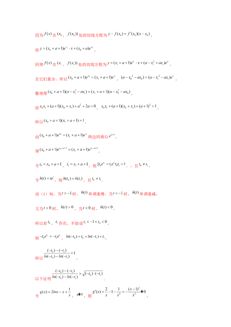 重难点突破06恒成立与能成立问题（解析版）_2.2025数学总复习_2024年新高考资料_3.2024专项复习_更新中2024年新高考数学一轮复习之题型归纳与重难专题突破提升（新高考专用）