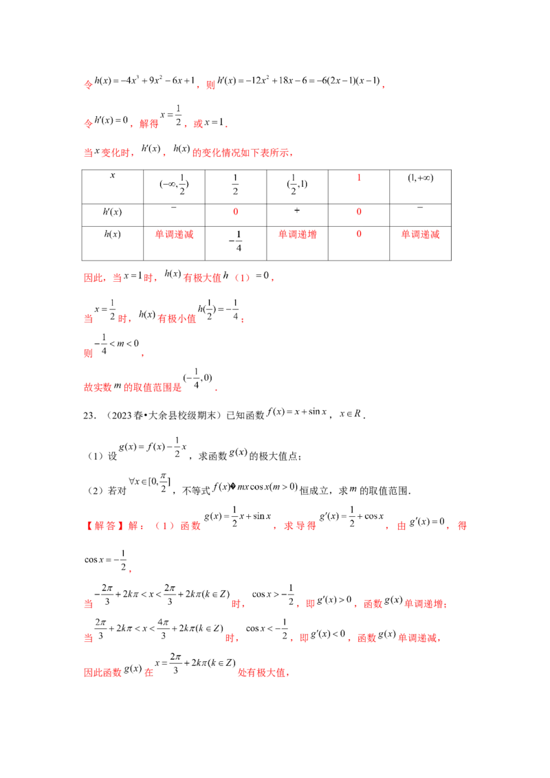 重难点突破06恒成立与能成立问题（解析版）_2.2025数学总复习_2024年新高考资料_3.2024专项复习_更新中2024年新高考数学一轮复习之题型归纳与重难专题突破提升（新高考专用）