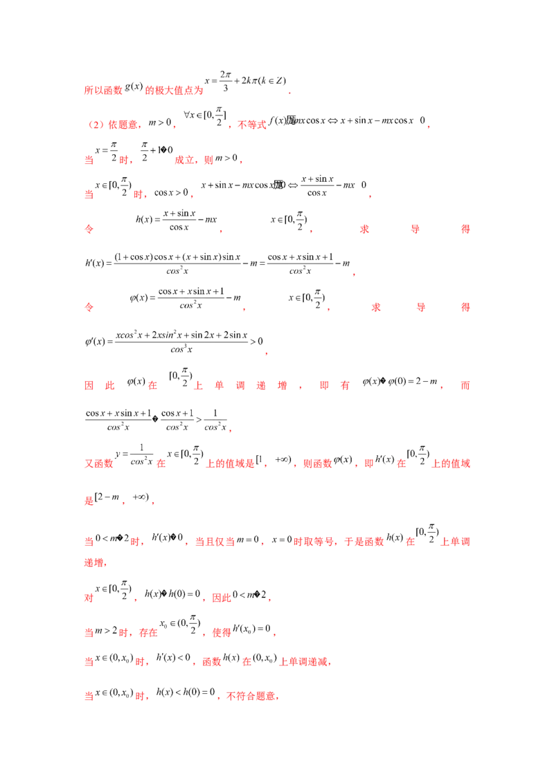 重难点突破06恒成立与能成立问题（解析版）_2.2025数学总复习_2024年新高考资料_3.2024专项复习_更新中2024年新高考数学一轮复习之题型归纳与重难专题突破提升（新高考专用）