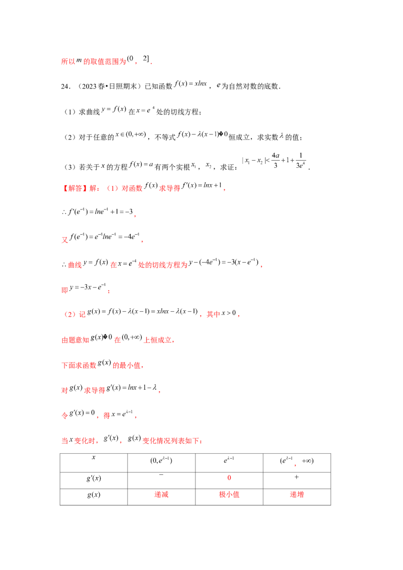 重难点突破06恒成立与能成立问题（解析版）_2.2025数学总复习_2024年新高考资料_3.2024专项复习_更新中2024年新高考数学一轮复习之题型归纳与重难专题突破提升（新高考专用）