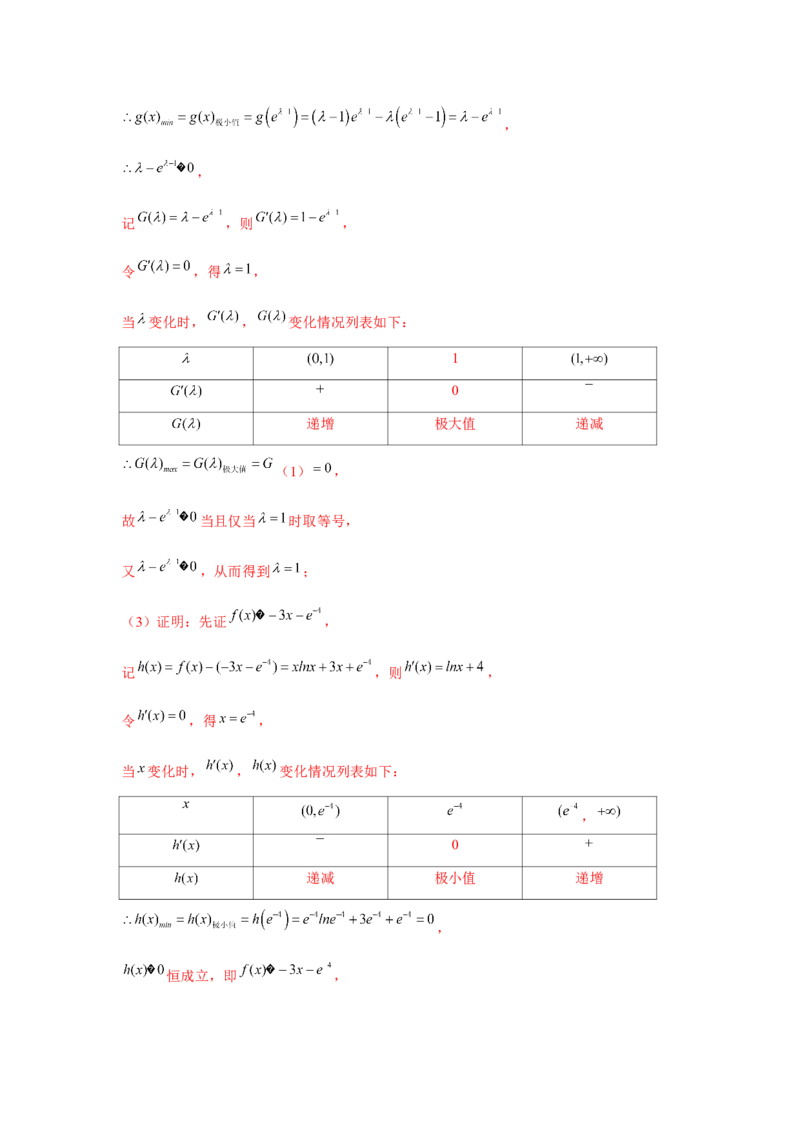重难点突破06恒成立与能成立问题（解析版）_2.2025数学总复习_2024年新高考资料_3.2024专项复习_更新中2024年新高考数学一轮复习之题型归纳与重难专题突破提升（新高考专用）