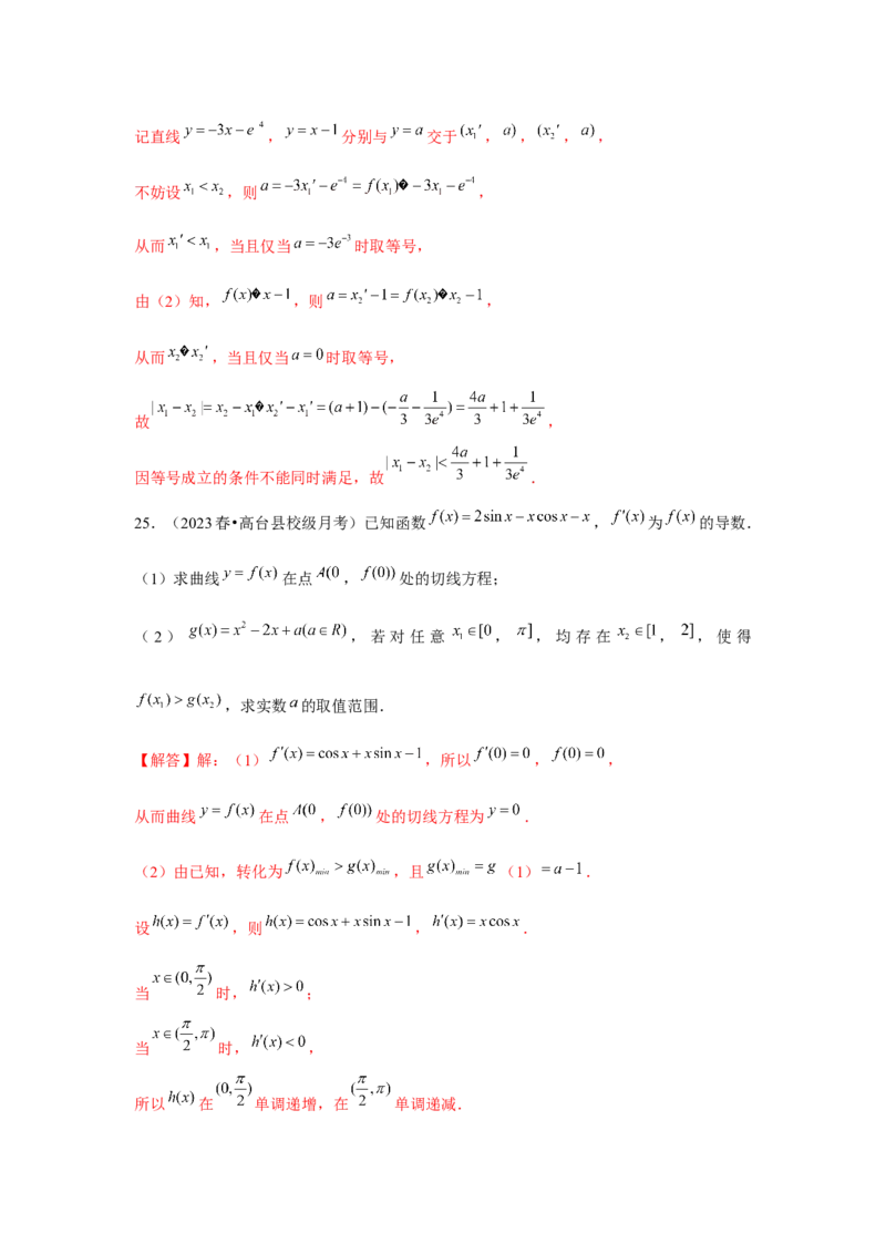 重难点突破06恒成立与能成立问题（解析版）_2.2025数学总复习_2024年新高考资料_3.2024专项复习_更新中2024年新高考数学一轮复习之题型归纳与重难专题突破提升（新高考专用）